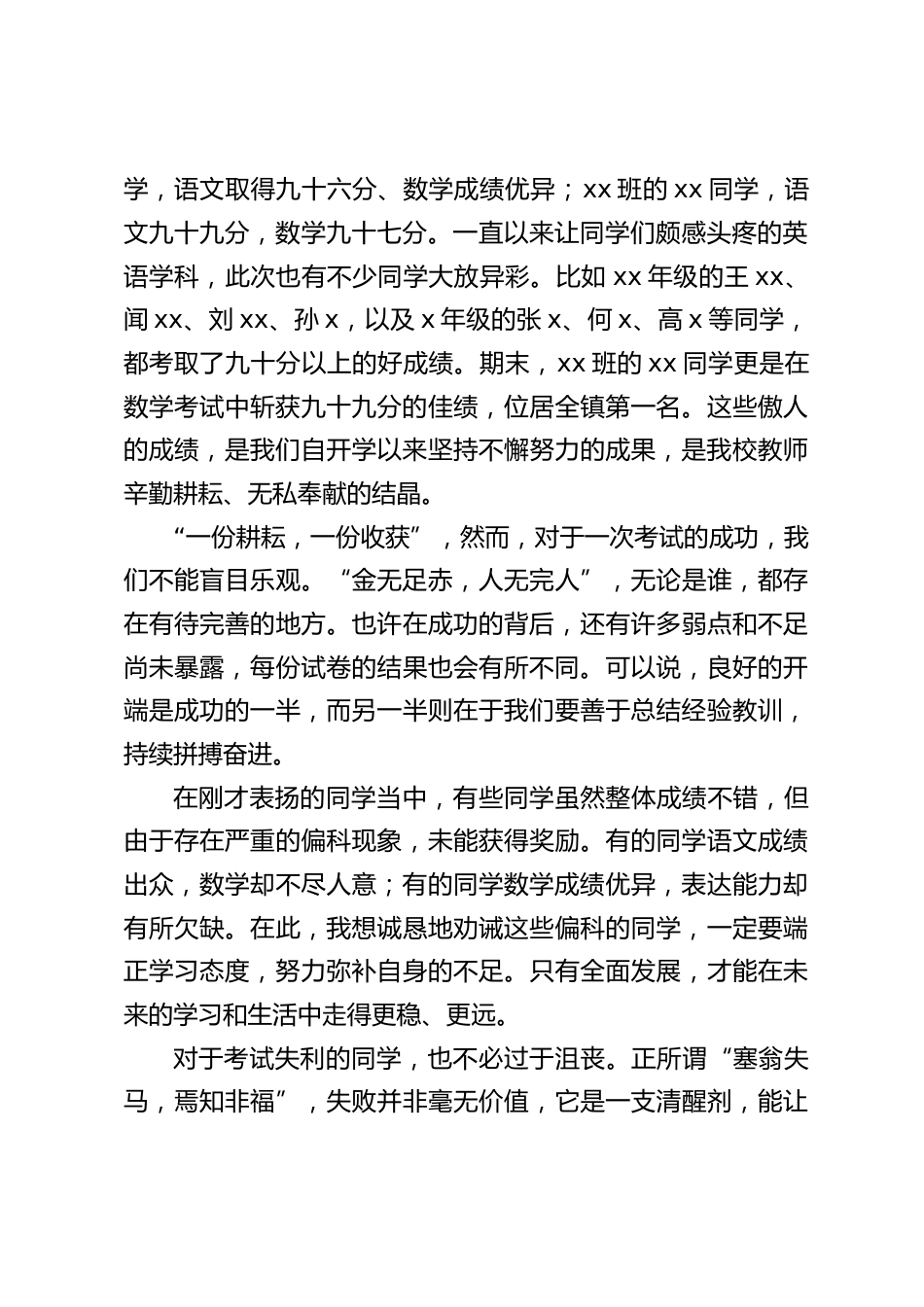 校长在期末考试总结表彰会上讲话:乘期末之帆,启奋进新程_第2页