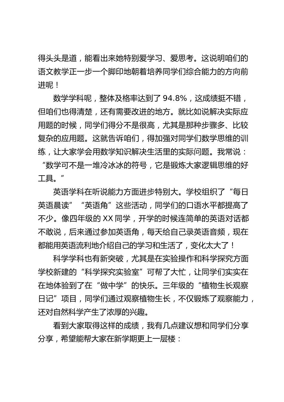 校长在期末总结表彰大会上发言:三明三暗学习法助力成绩突破_第2页
