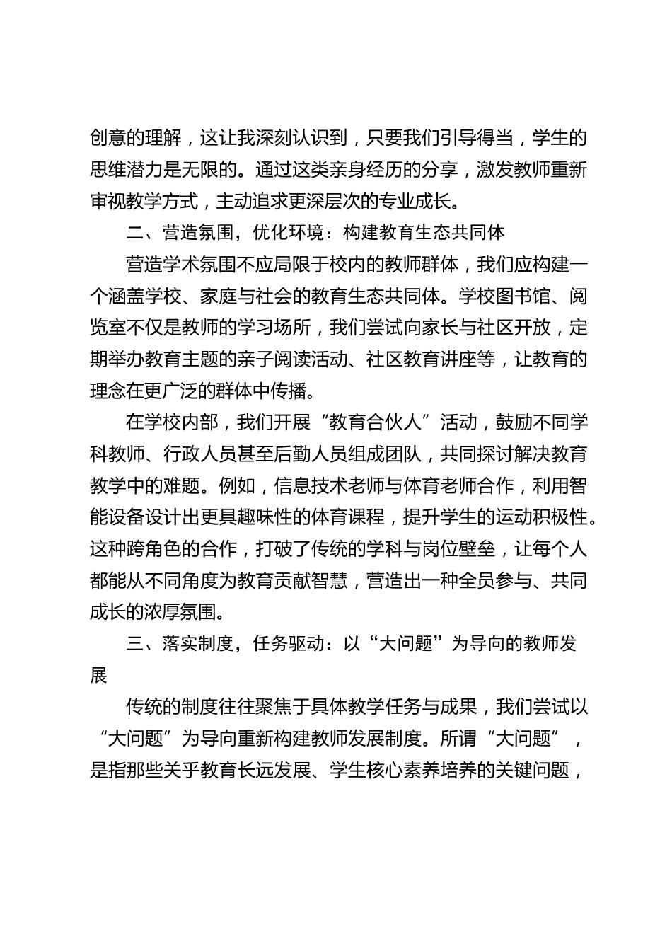 校长论坛上交流发言:创新引领,助力教师专业成长的深度探索_第2页