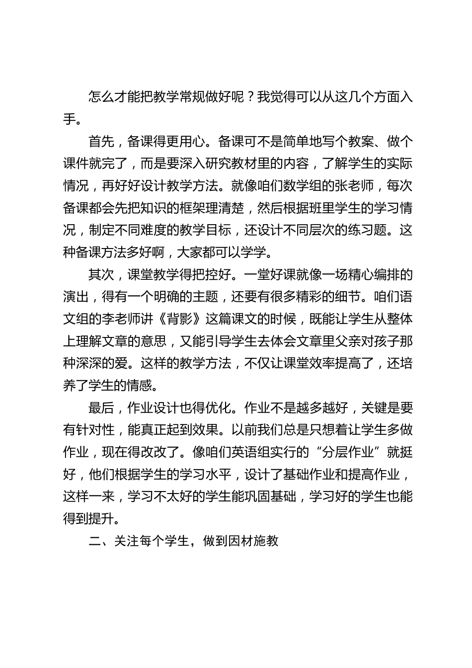 抓教育教学质量,校长讲话:重塑教育生态,共筑教学辉煌_第2页