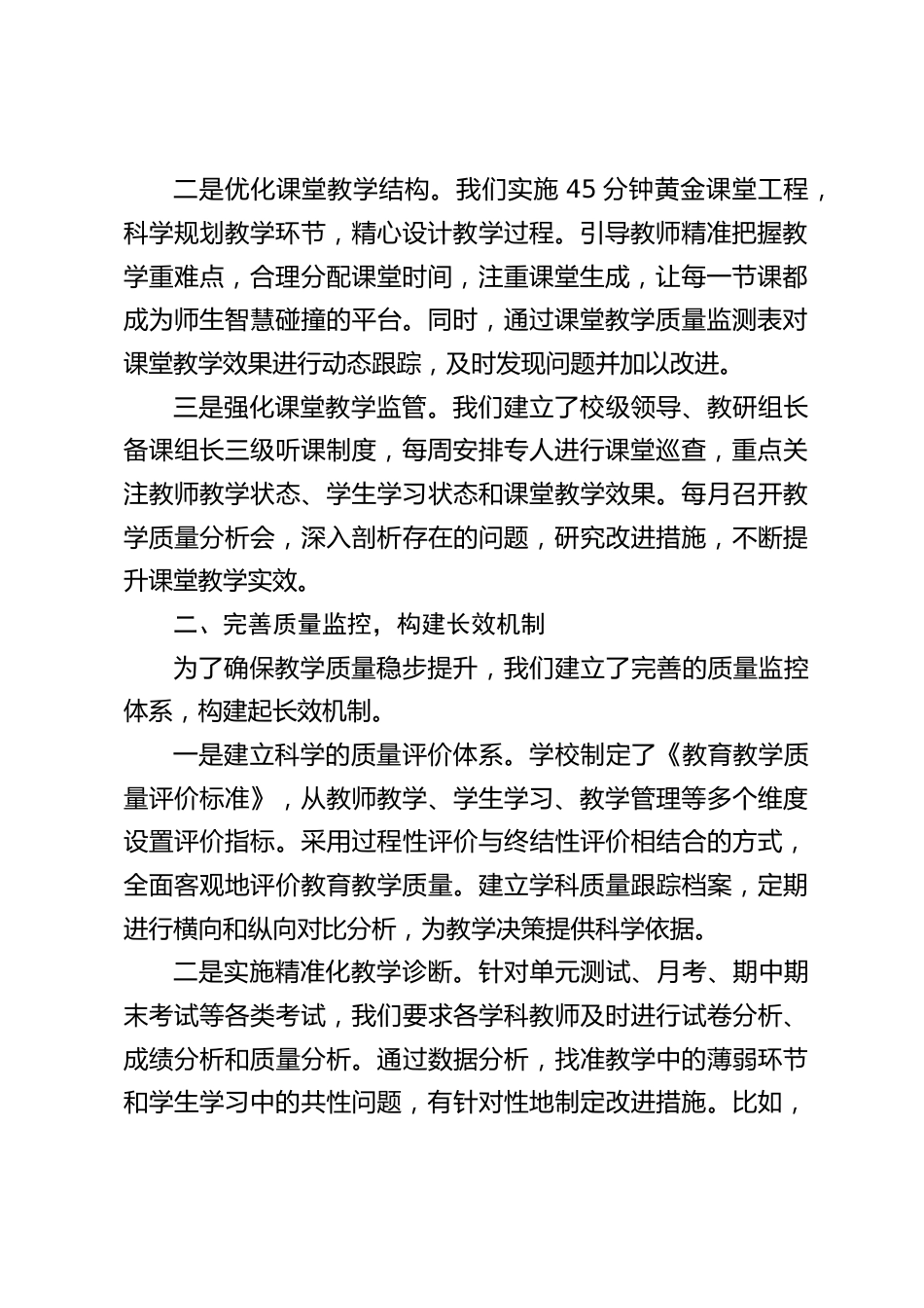 在学校教学质量提升工作总结会上,校长讲话:深入开展教学研究,推动教学创新_第2页