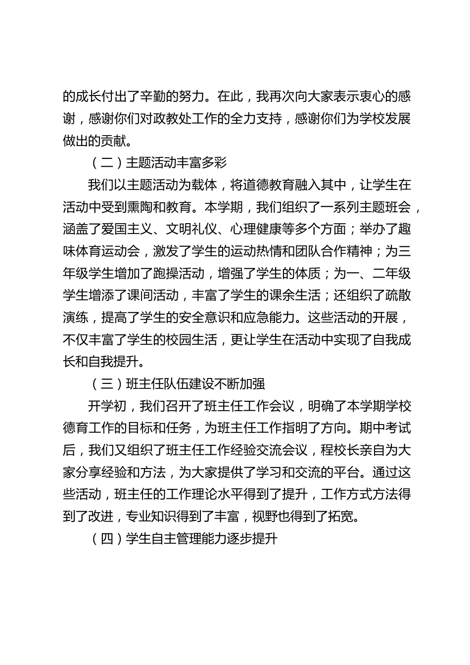 期末班主任工作会议上,德育(政教)副校长讲话:担当育人使命,共筑教育辉煌_第2页