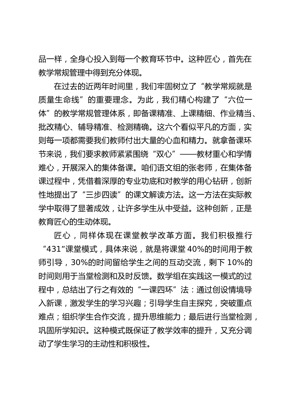 教育教学质量研讨会上,校长讲话:以质为本,育人为先_第2页