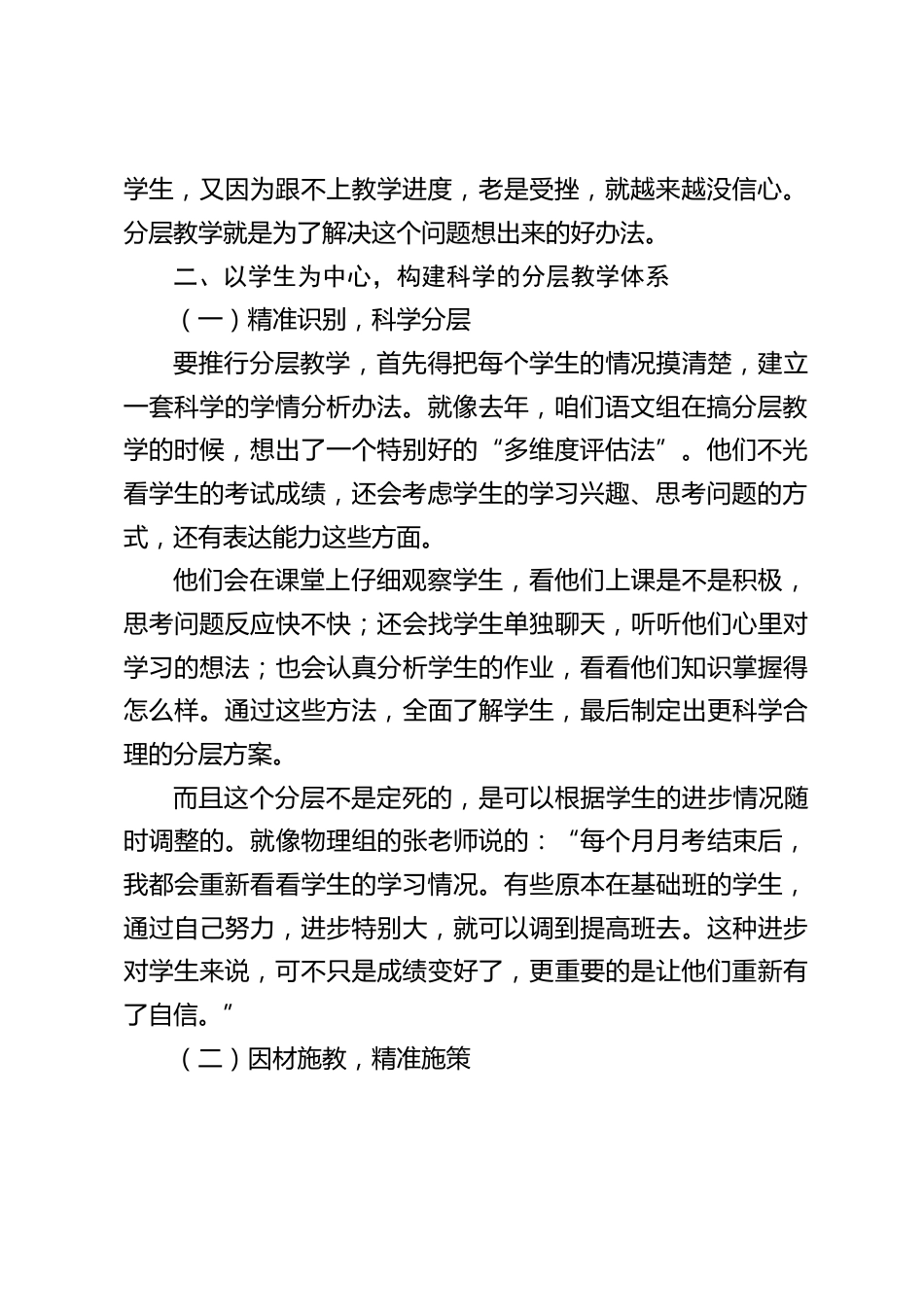 教育教学经验交流会,校长讲话:回归教育本质,分层教学成就多彩未来_第2页