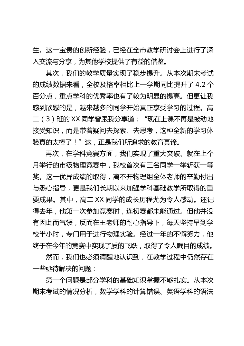 教学副校长在期末总结会上发言:“三明确,四个一,五步法”,不断改进自己的学习方式,提高学习效率_第2页