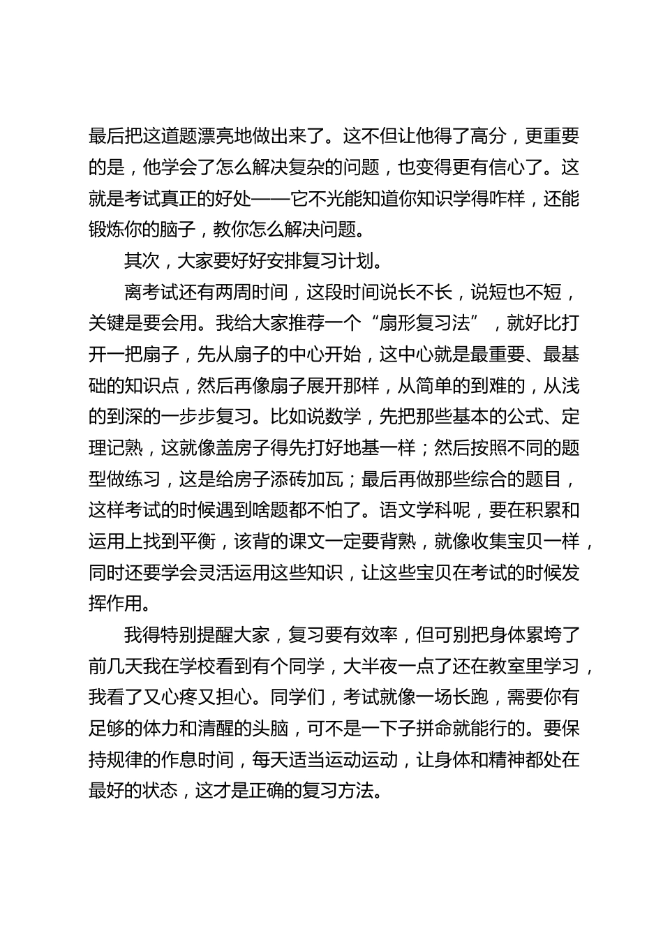 校长在期末考试动员会上讲话:在这个充满希望的学期末,你们一定能在考场上发挥出自己最好的水平,取得好成绩_第2页
