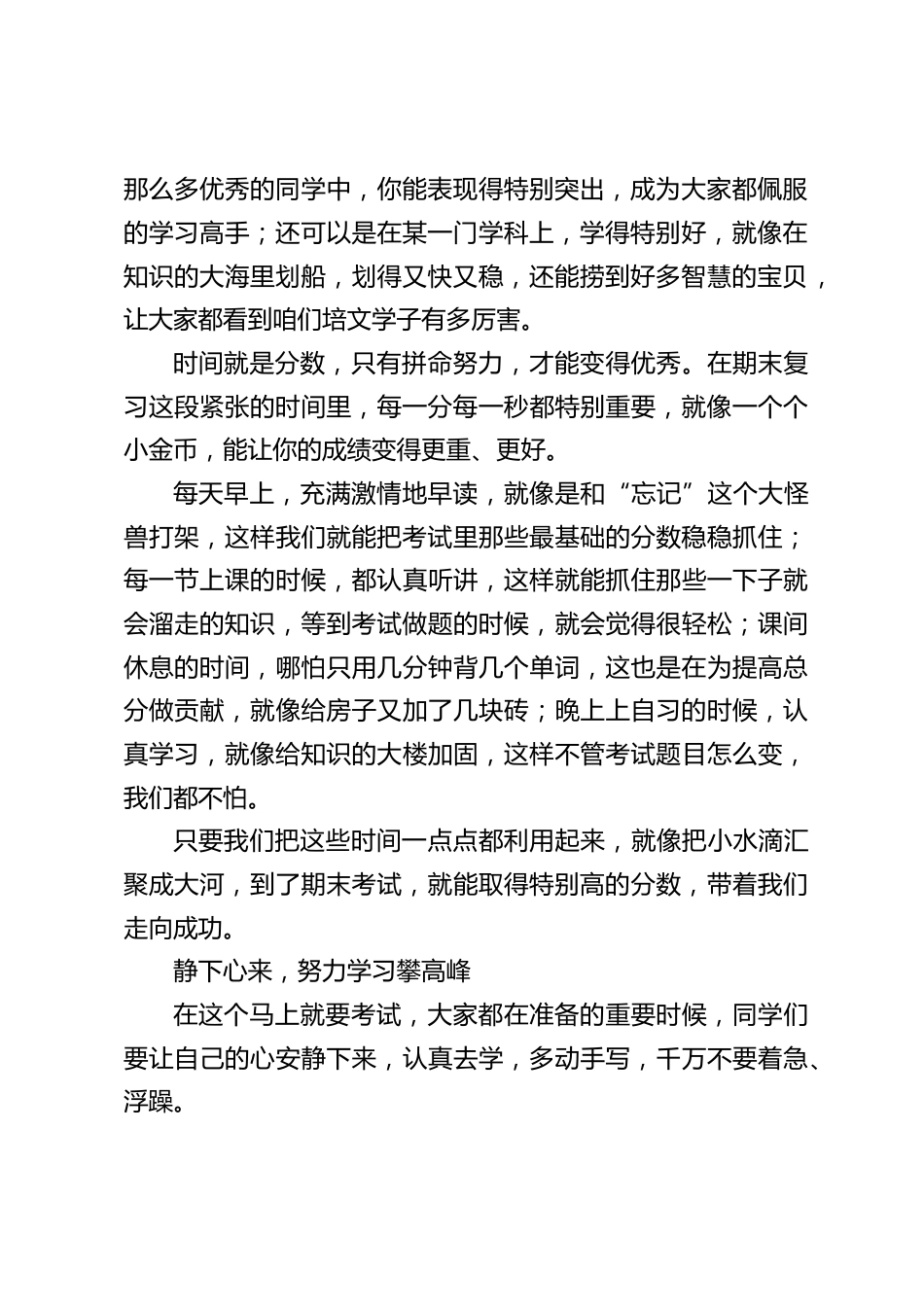 校长在期末冲刺动员大会上发言:全力以赴战期末,乘势而上谱新篇_第2页