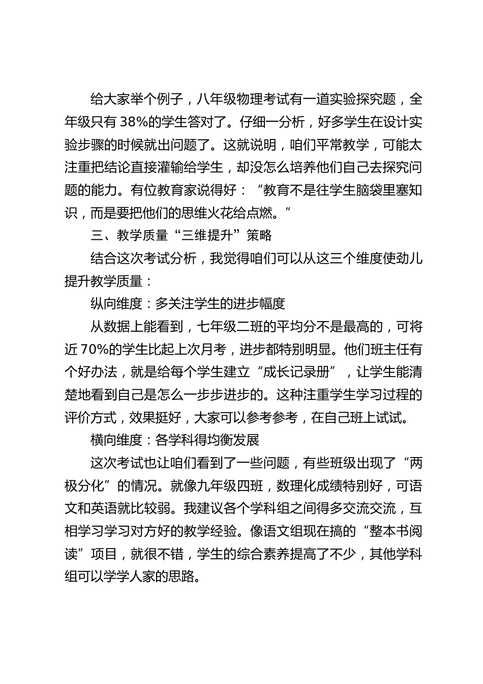 初中学校期末质量分析会上,校长发言:分析考试成绩不是目的,咱们最终是为了能更精准地教学_第2页