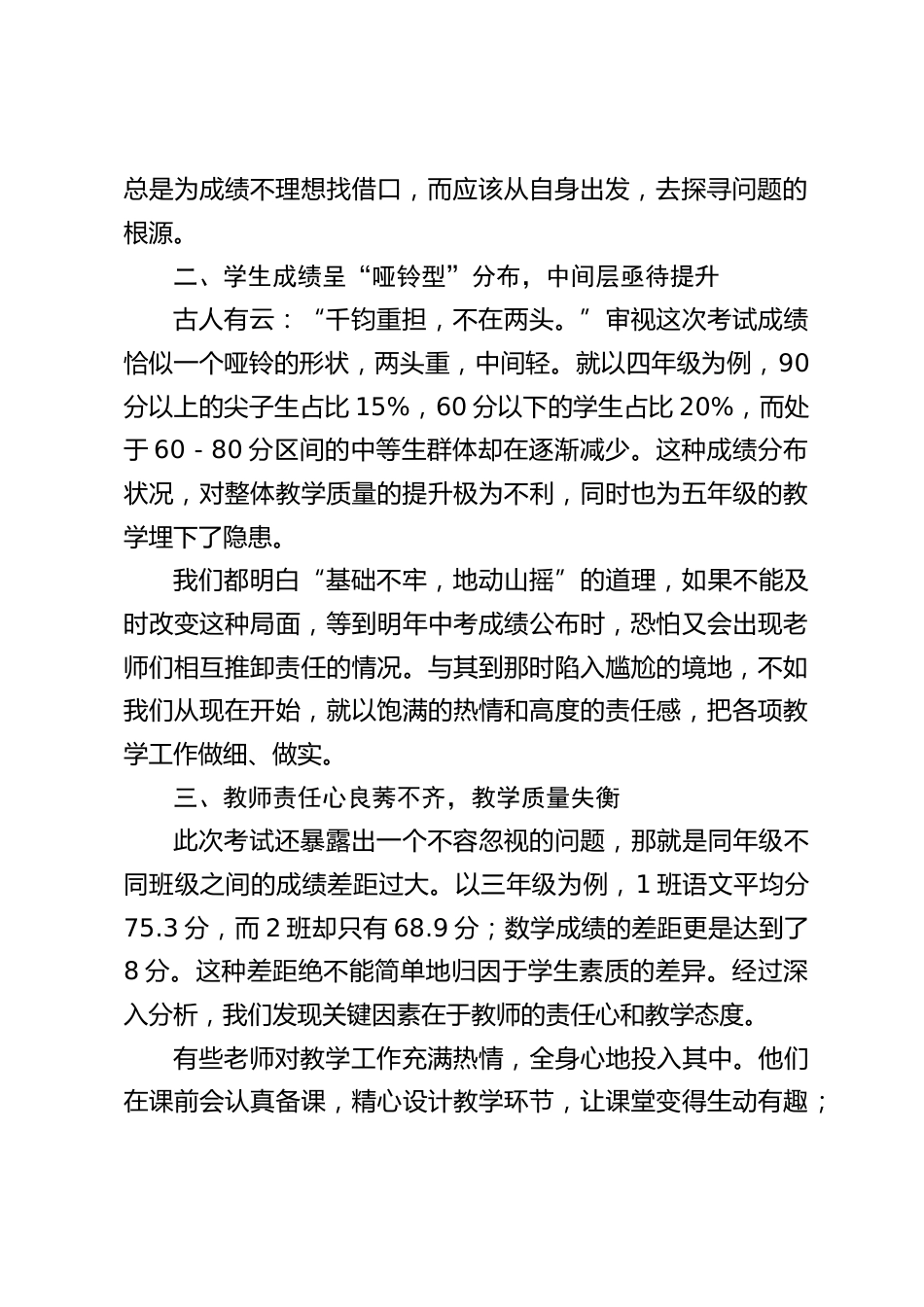 小学期末质量分析会上,校长讲话:成绩落差、态度迥异,小学教学的冰火两重天,亟待扭转_第2页