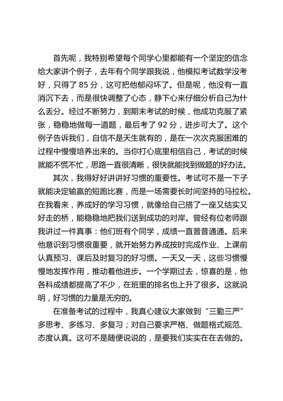 期末考试总动员会,校长精彩讲话:只要功夫到了,事情自然就会成功_第2页
