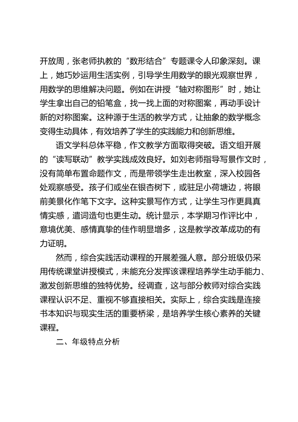 小学期末质量分析会,校长讲话:以 “三进” 为径,开启教学质量提升新征程_第2页