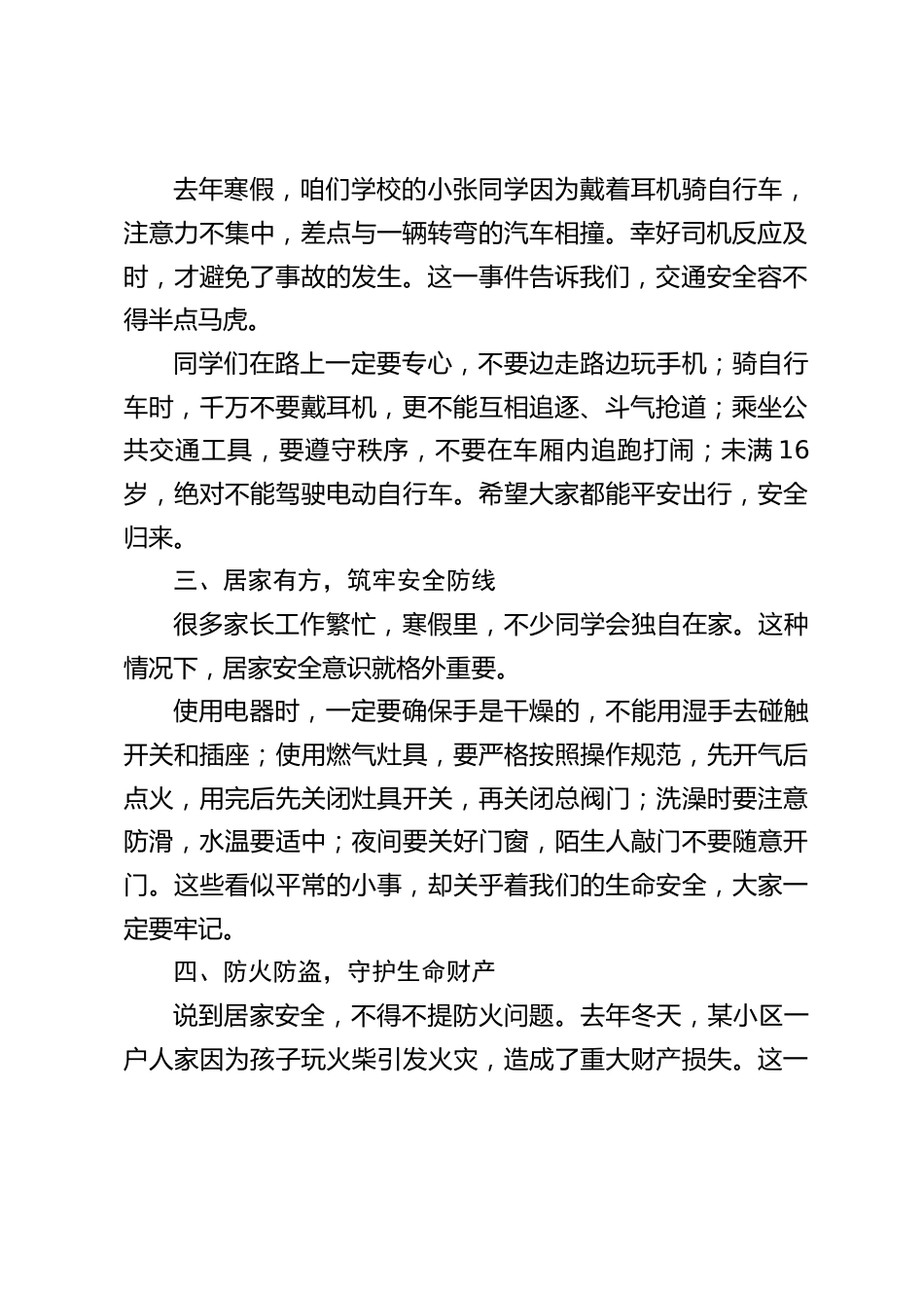 寒假安全教育大会上,副校长讲话:时刻牢记安全知识,增强安全意识,提高自我保护能力_第2页