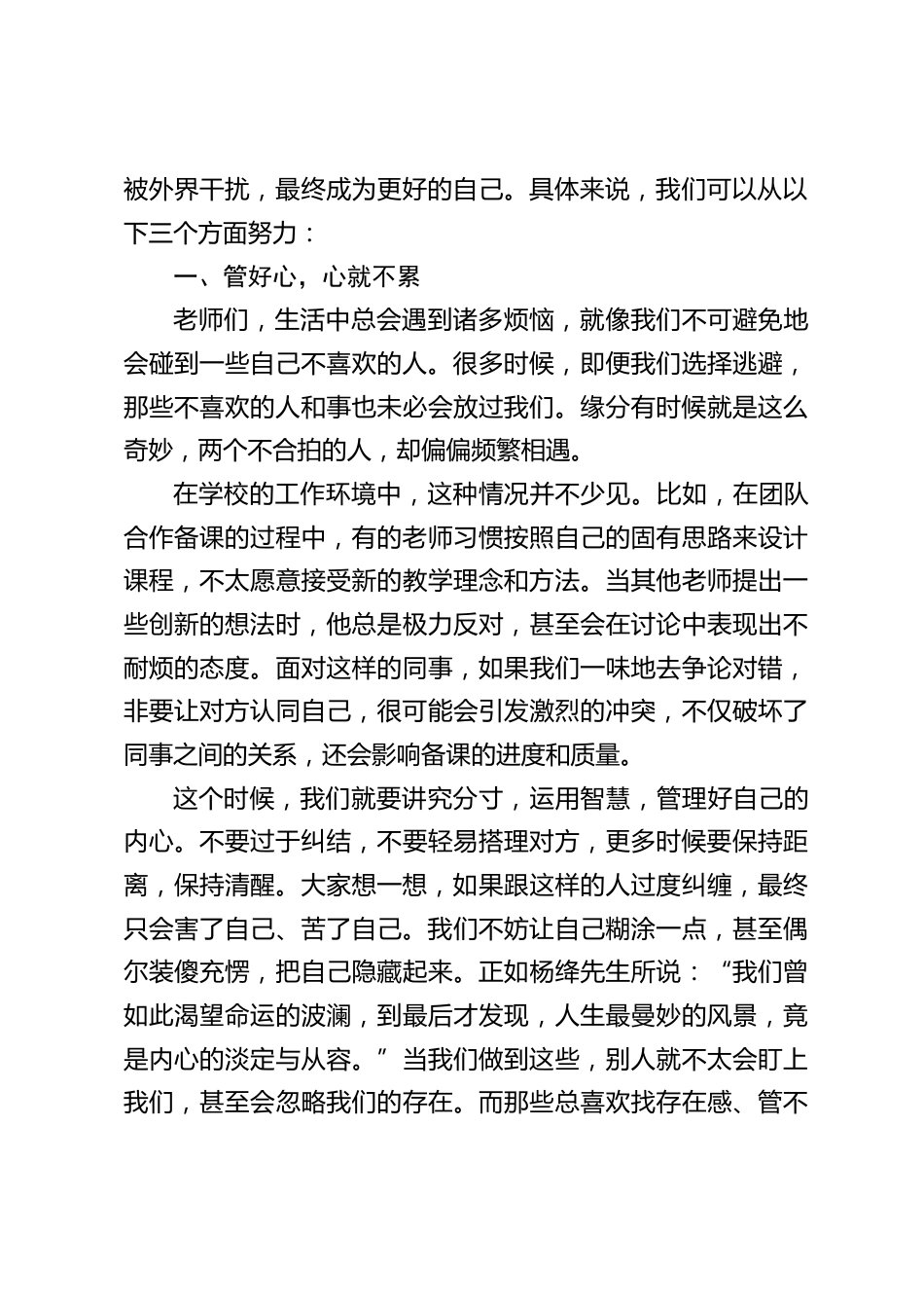 校长在期末全体教师大会上讲话:管好自己,成就非凡教育人生_第2页