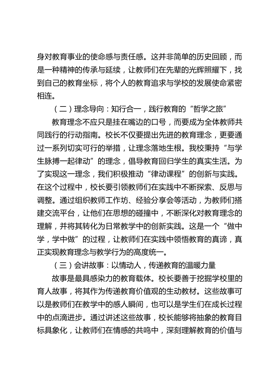校长论坛交流发言:引领教师专业成长的核心能力,点燃教育变革的引擎_第2页