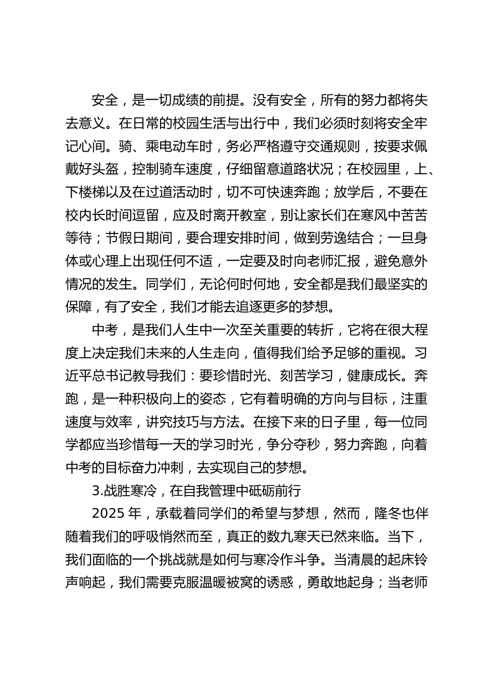 校长在初三上学期期末家长会上讲话:在寒风中,让我们奋力奔跑_第2页