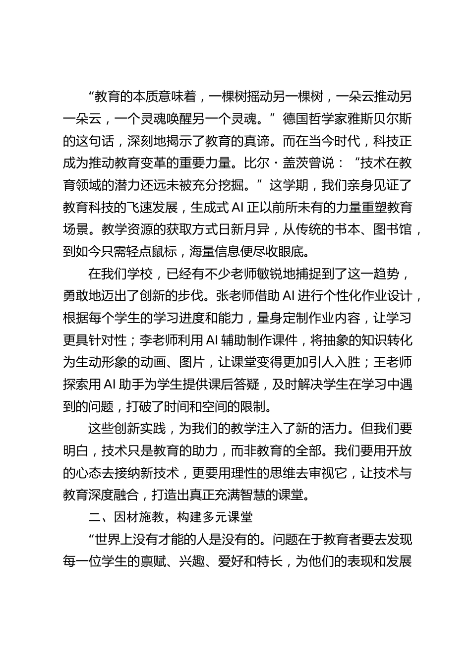 寒假前最后一次全体教师会上,校长讲话:变革中坚守,创新中前行_第2页