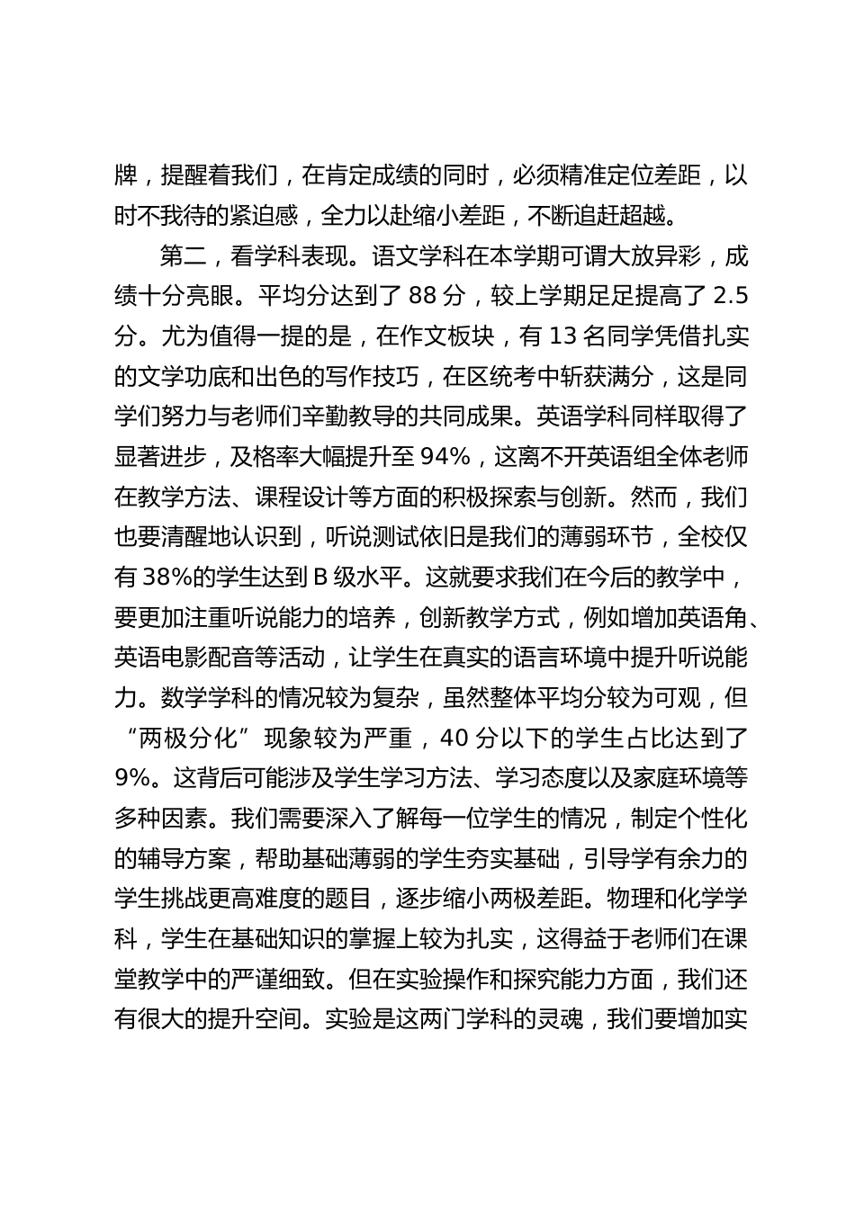 初中校长期末质量分析会上讲话:剖析教学现状,开启教育新征程_第2页