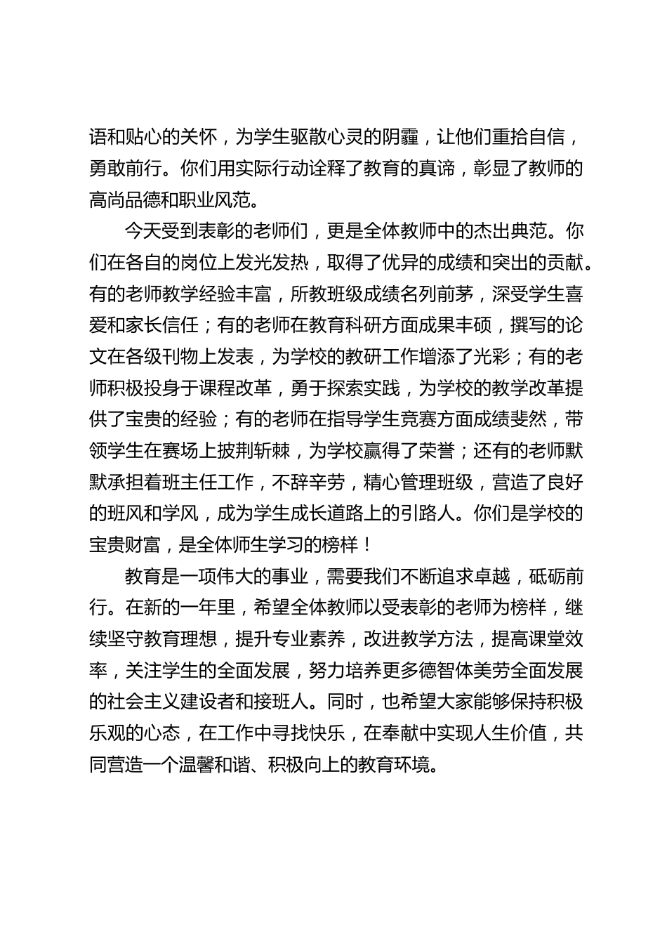 期末年终教师表彰颁奖大会,校长致辞:感恩有你,教育路上的追光者_第2页
