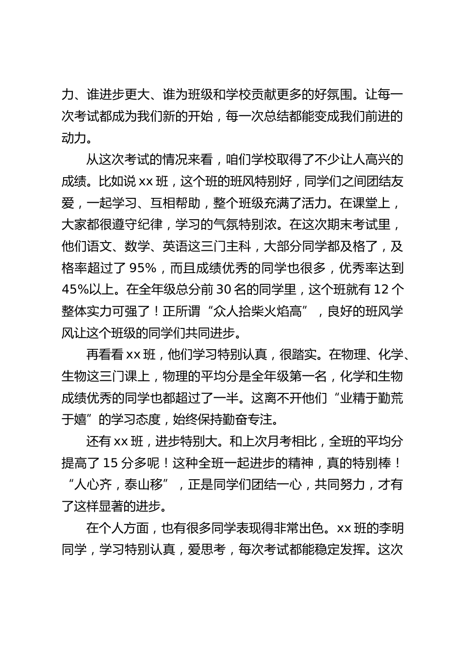 期末考试总结表彰大会,校长发言:拼搏照亮前行路,表彰开启新征程_第2页