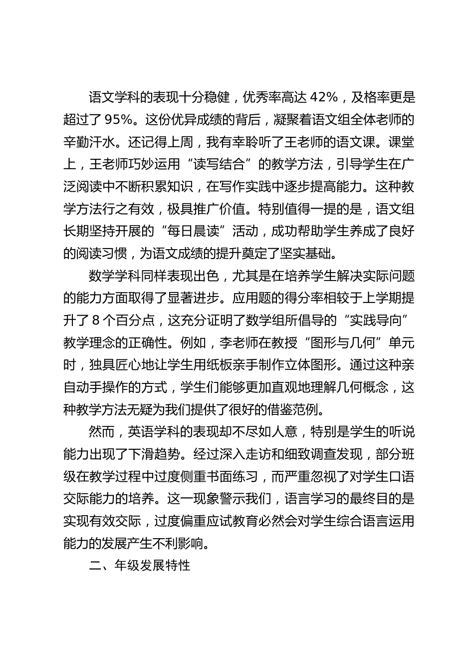 小学期末质量分析会,校长发言:总结本学期教学工作所取得的成效,深度剖析其中存在的问题_第2页
