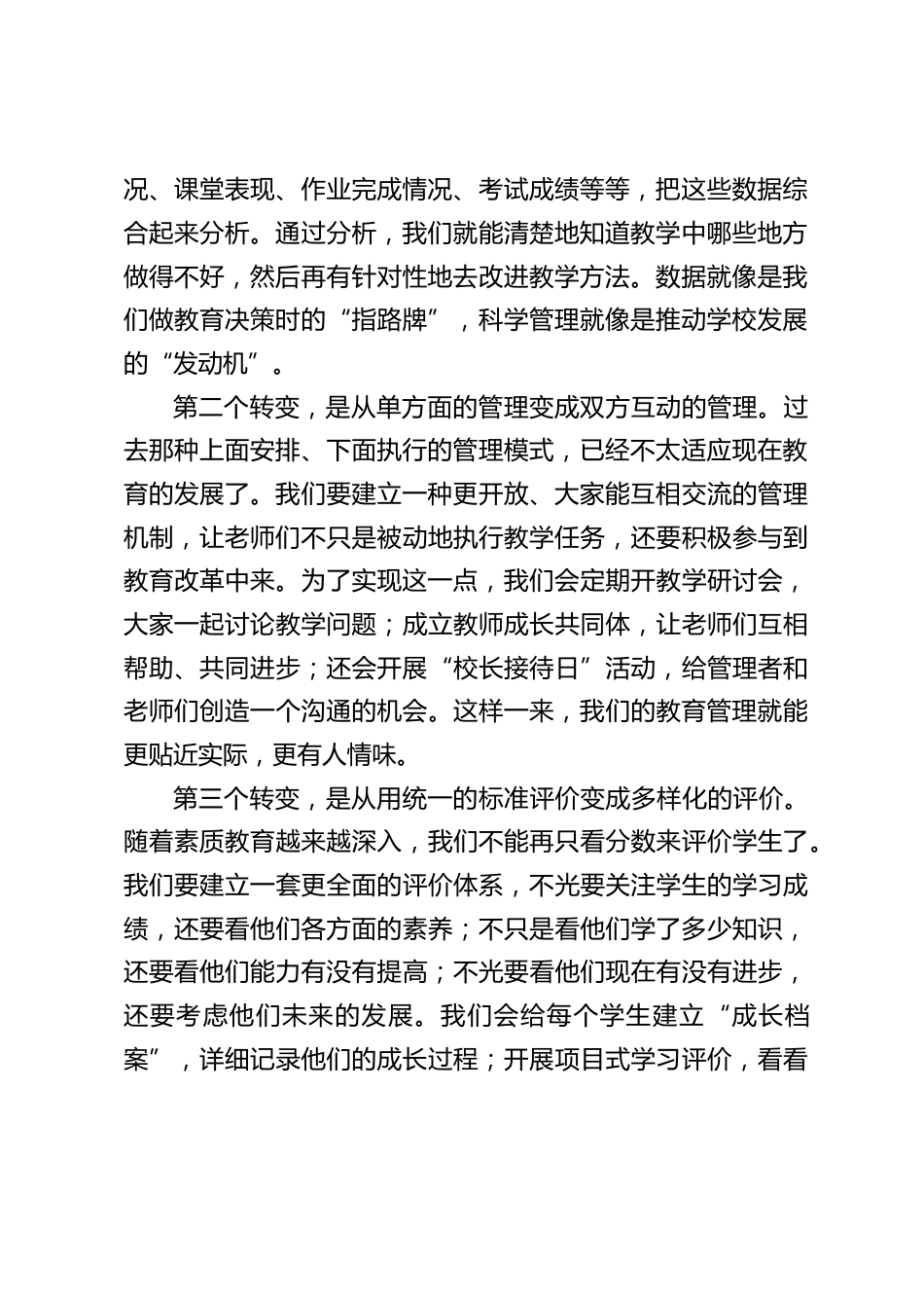 教育教学管理会议,校长发言:拥抱教育新变革,从 “转变” 与 “聚焦” 开启活力校园_第2页