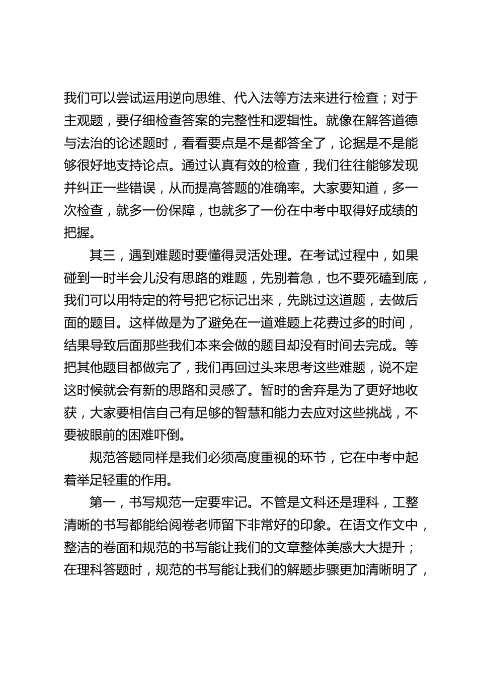 校长对初三学生讲话:掌握考试技巧,规范答题,稳住心态,书写辉煌_第2页