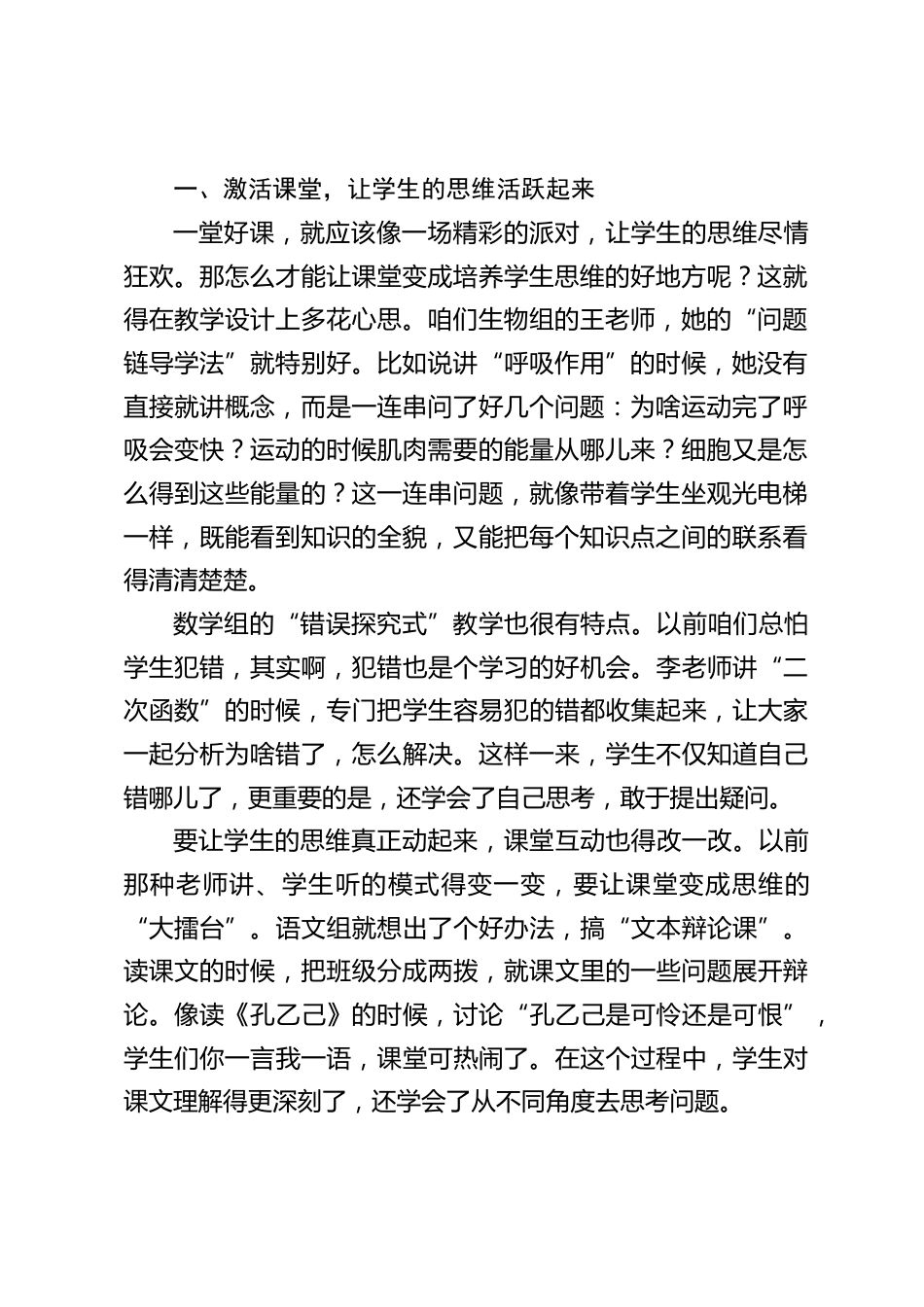 期末质量分析会上,校长讲话:打破课堂沉默,开启教学质量提升之旅_第2页