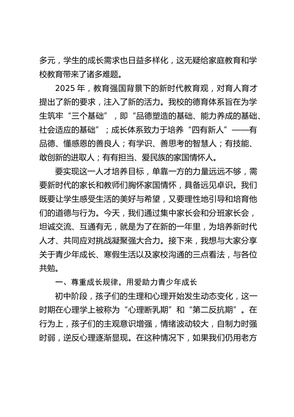 初中校长在寒假前家长会上发言:双向奔赴,共筑成长之路_第2页