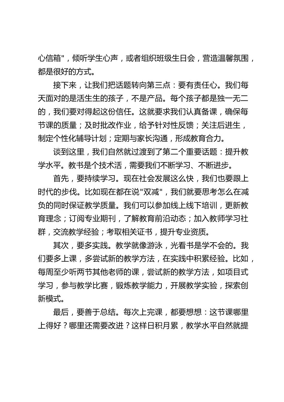 校长在第一次全校教师大会上讲话:从_心_出发:新学期教师成长三部曲_第2页