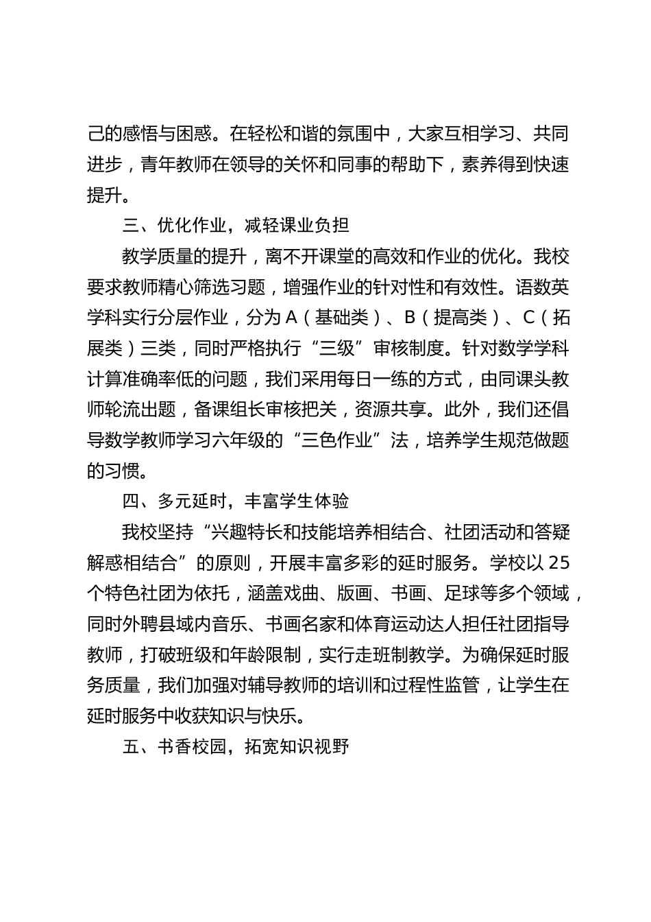 学校提升教学质量六举措,校长亮点汇报:夯实细节抓落实,多措并举提质量_第2页