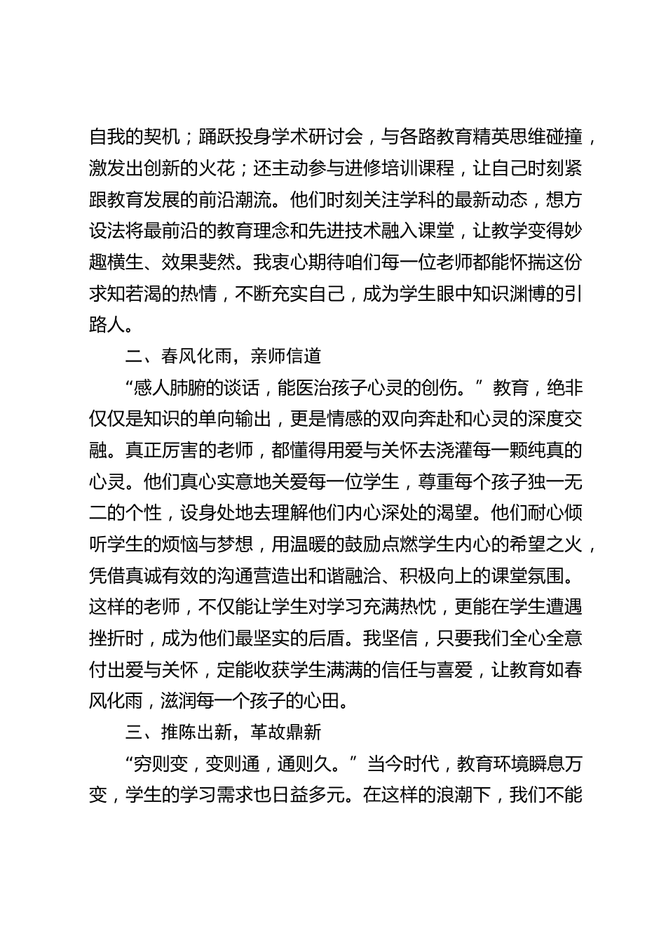 中小学校长在教师会议上发言:当教师开始投资自己,教育奇迹就此发生_第2页