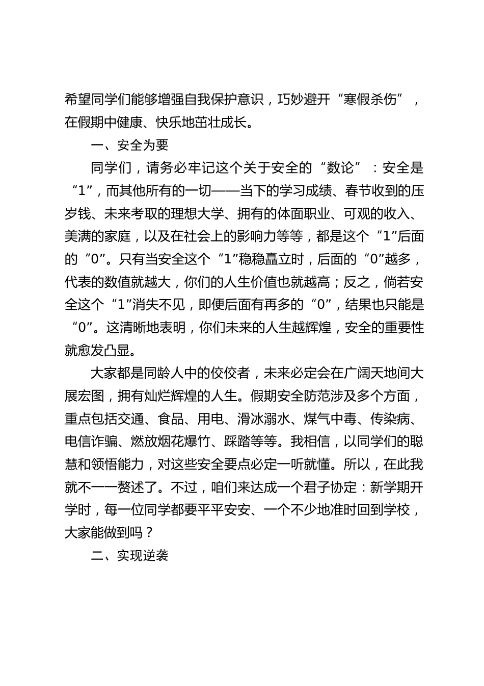 高中校长在寒假休业式(散学典礼)上讲话:寒假不言休,春节挪到六月过_第2页