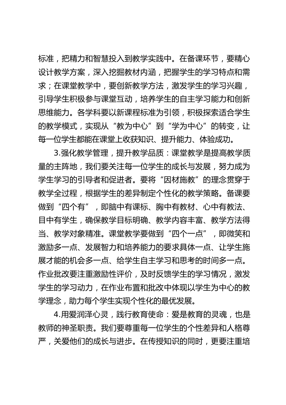 新学期开学,教学副校长在教师大会上讲话:解锁新学期!共创教育高光时刻_第2页