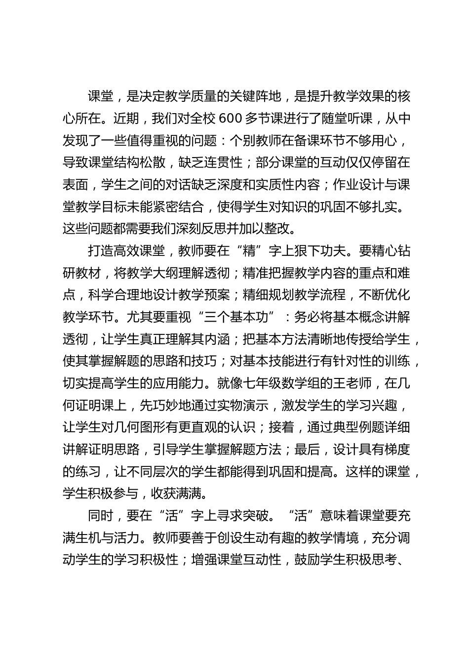 初中期末质量分析会上的讲话:教学质量的提升是一个系统工程,需要我们全体教师的共同努力_第2页