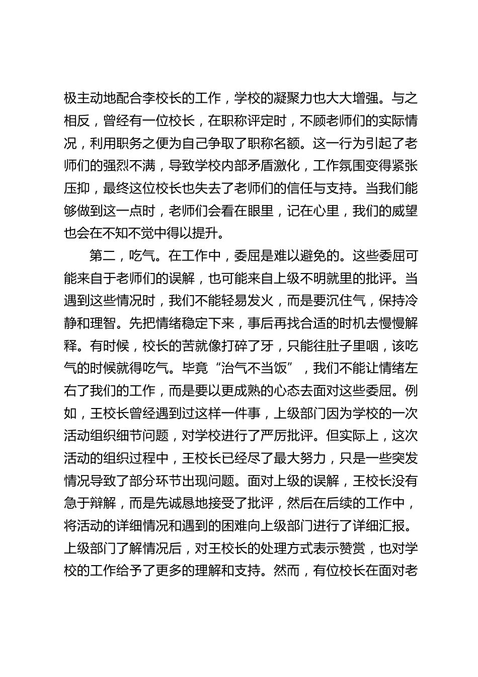 中小学校长论坛交流会上发言:吃亏是福!成就卓越教育的关键密码_第2页