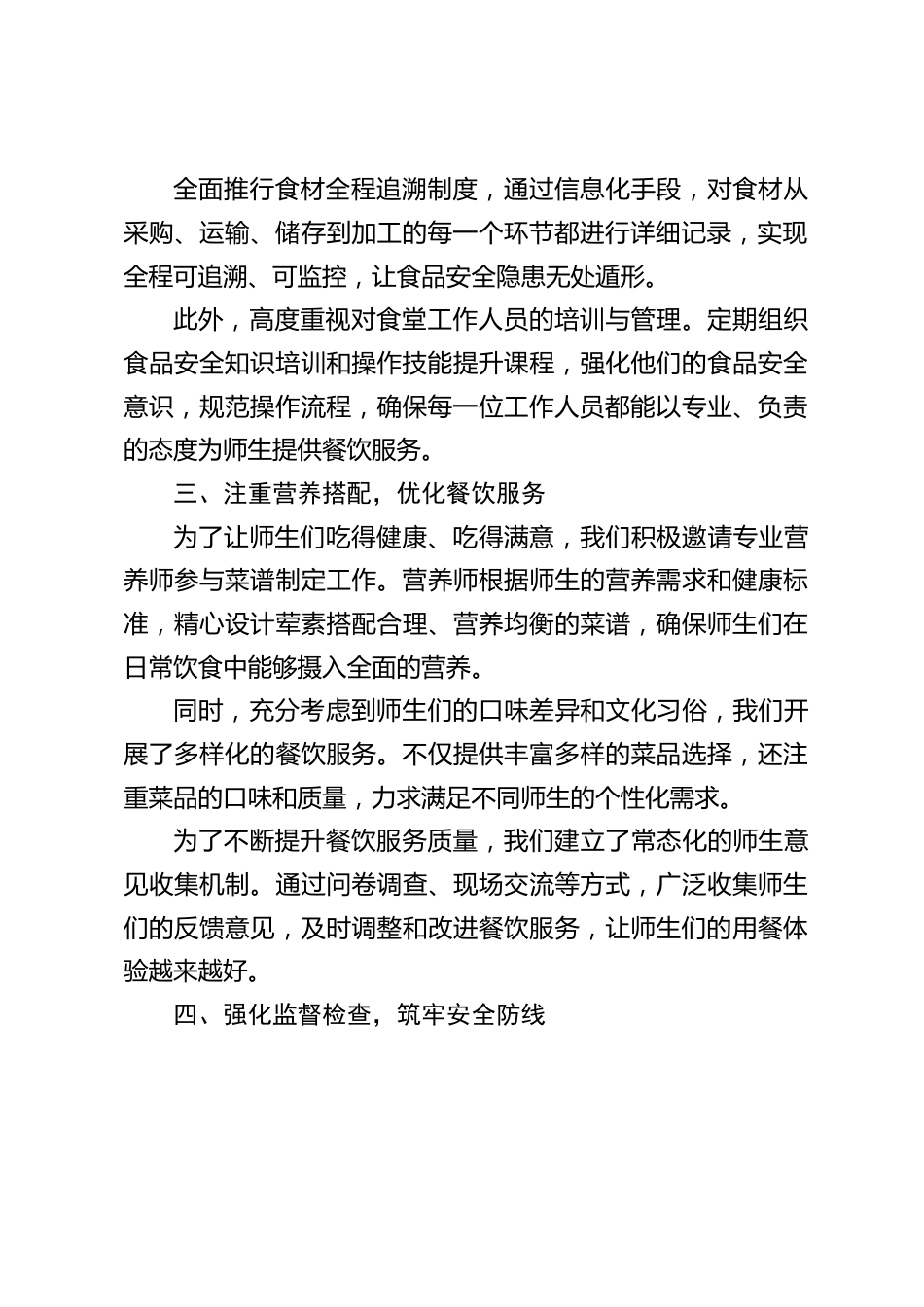 校长履职“校园餐”主体责任述职报告:全心致力于保障全体师生的饮食安全与营养健康_第2页