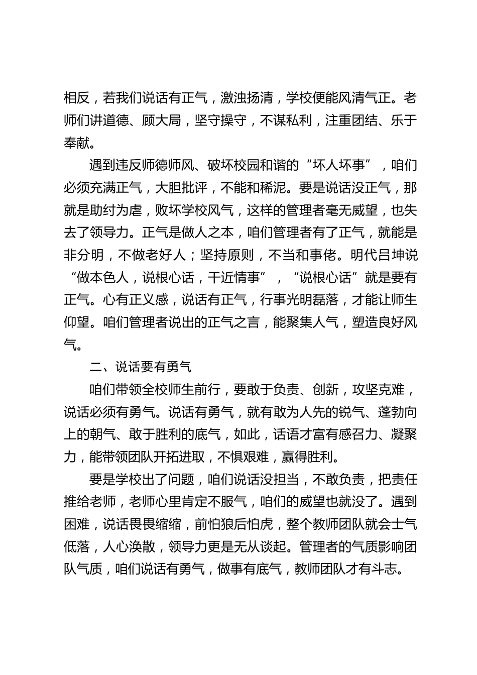 中小学校长在行政班子会上发言:说话有 “三气”,管理超给力_第2页