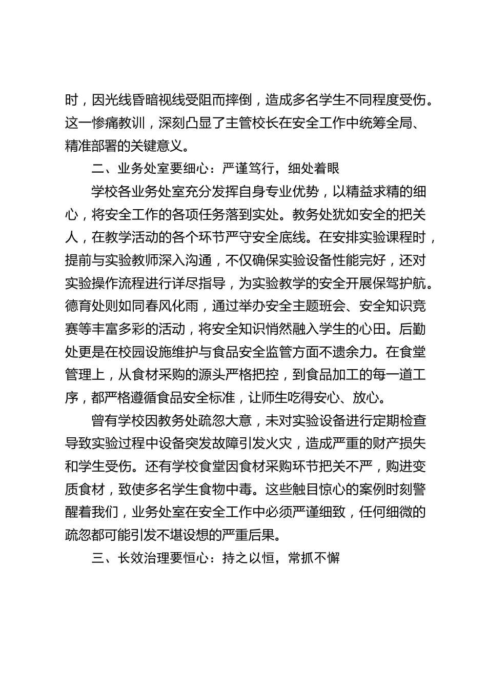中小学校安全工作亮点汇报:“六心” 并举,让校园安全无死角_第2页