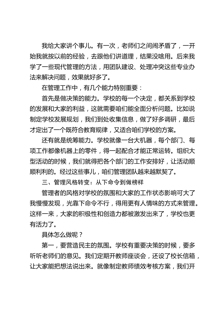 抓教育教学管理,校长发言:保持距离,营造公正教育环境_第2页