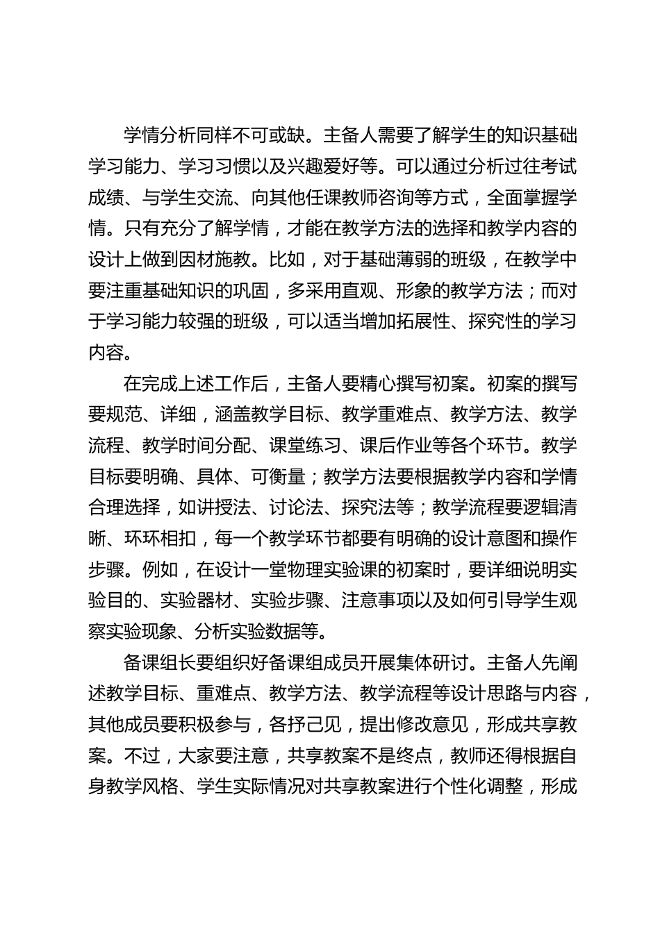 教学副校长在教师例会上讲话:抓集体备课,就是抓住教育的 “牛鼻子”_第2页