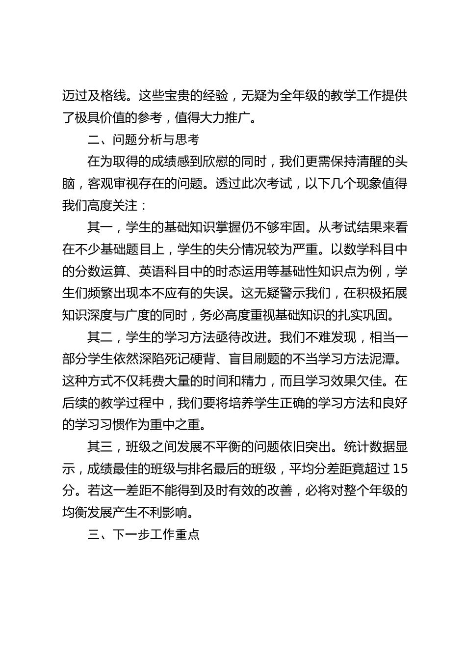 初一期末考试情况质量分析会上,校长讲话:深度剖析其中存在的问题,并精心规划下学期的教学工作_第2页