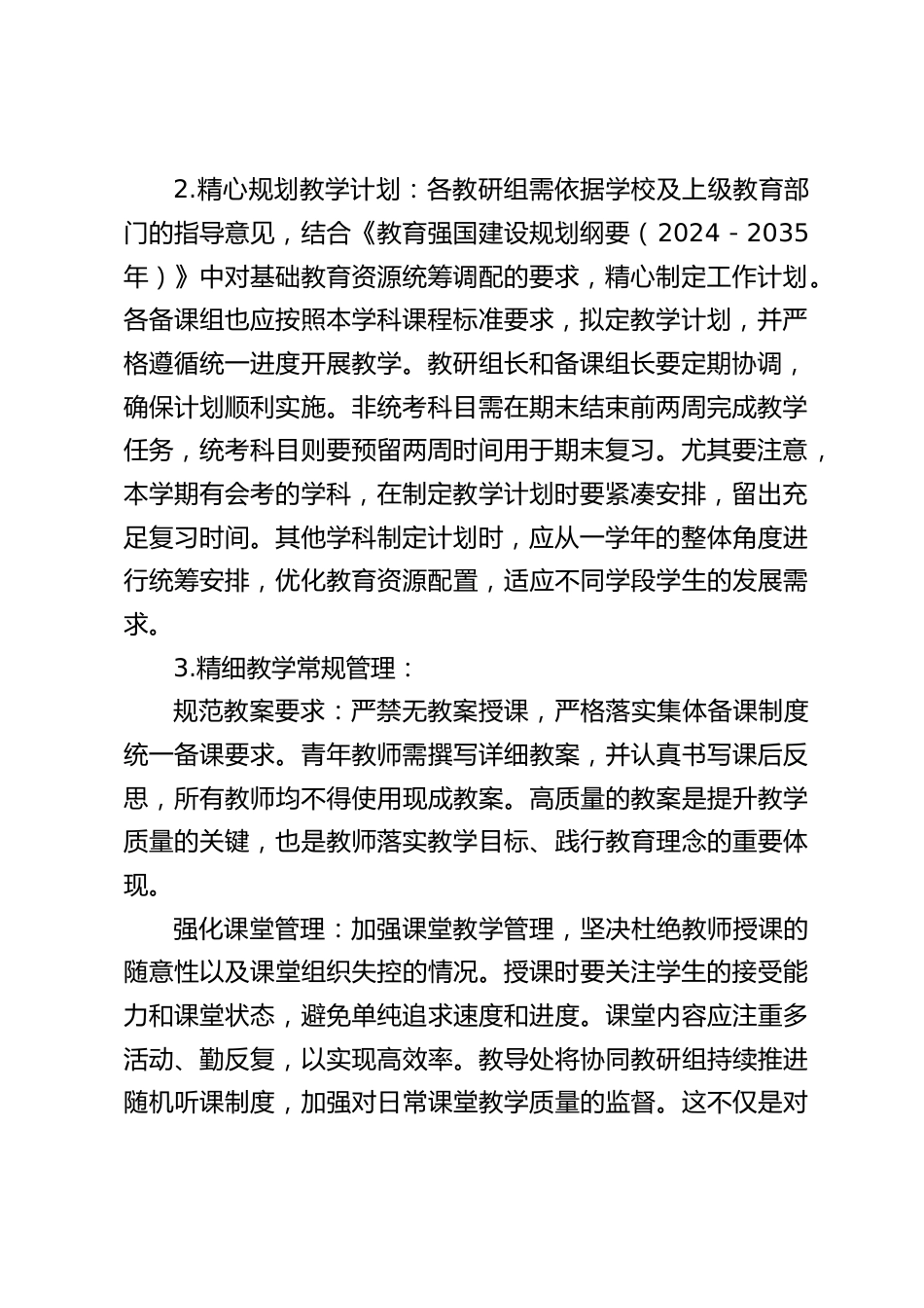 中小学校长在第一次教研组长和备课组长会议上讲话:在常规中突破,落实素质教育_第2页