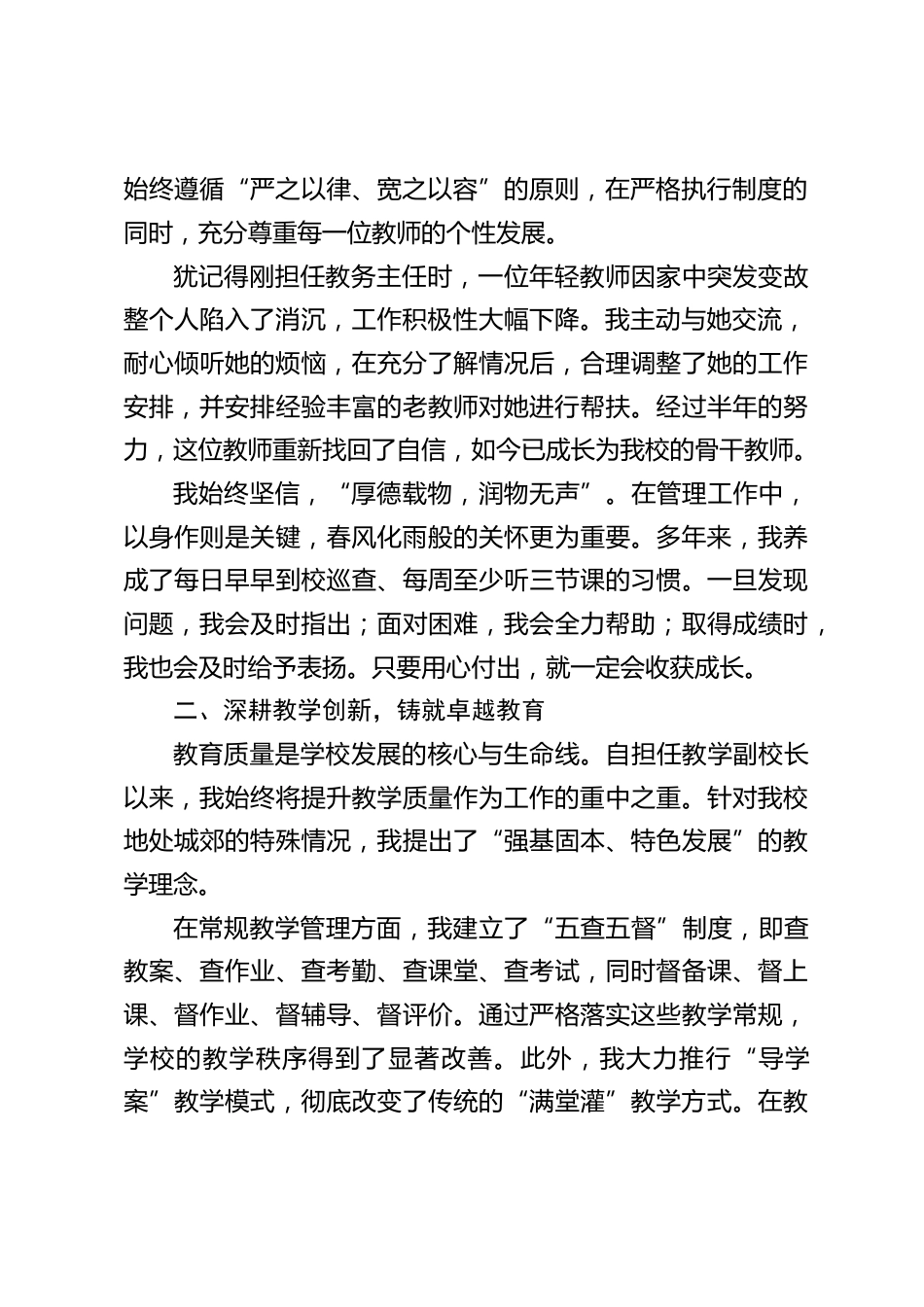 教学副校长竞聘演讲:育梦新程,以教为笔绘就教育新篇_第2页