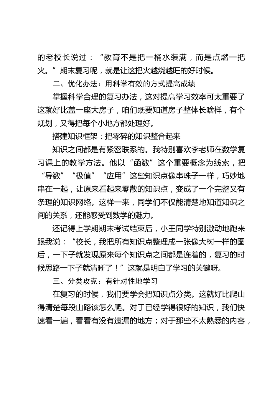 期末倒计时,校长在复习动员会上讲话:这既是一场不小的挑战,可也是一个证明自己本事、实现自我突破的好机会_第2页