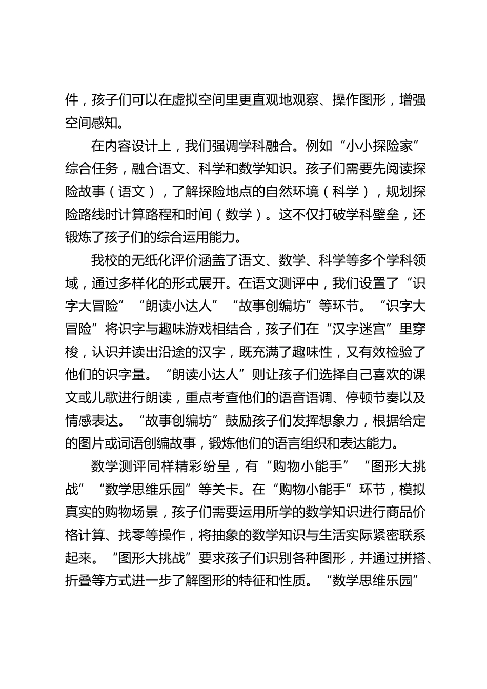 在全市小学教育研讨会上,校长经验交流发言:一二年级无纸化评价方面的探索与实践_第2页