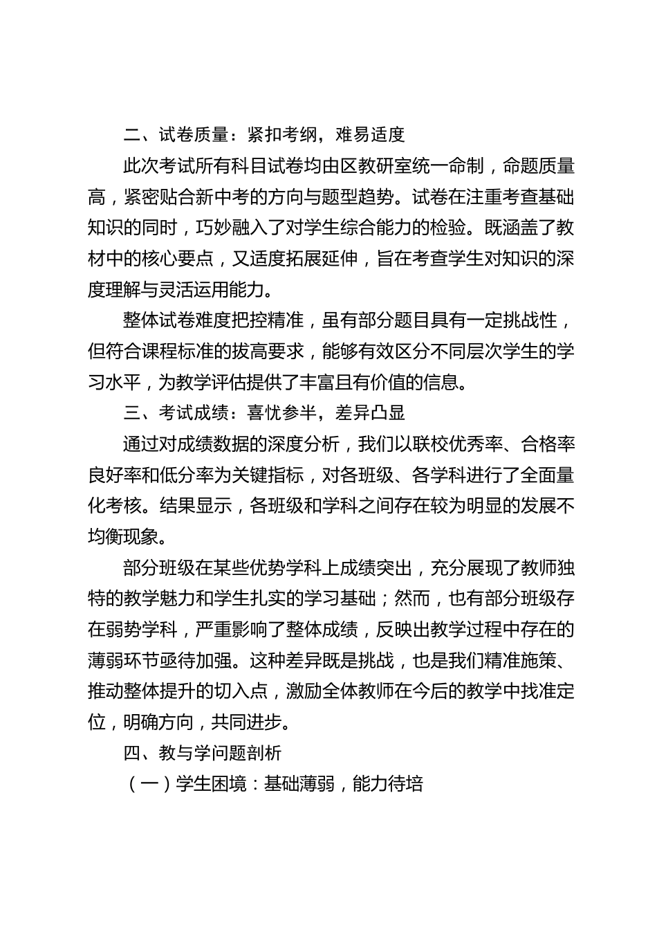 初中期末考试质量分析报告:借考试之帆,启教学新航_第2页