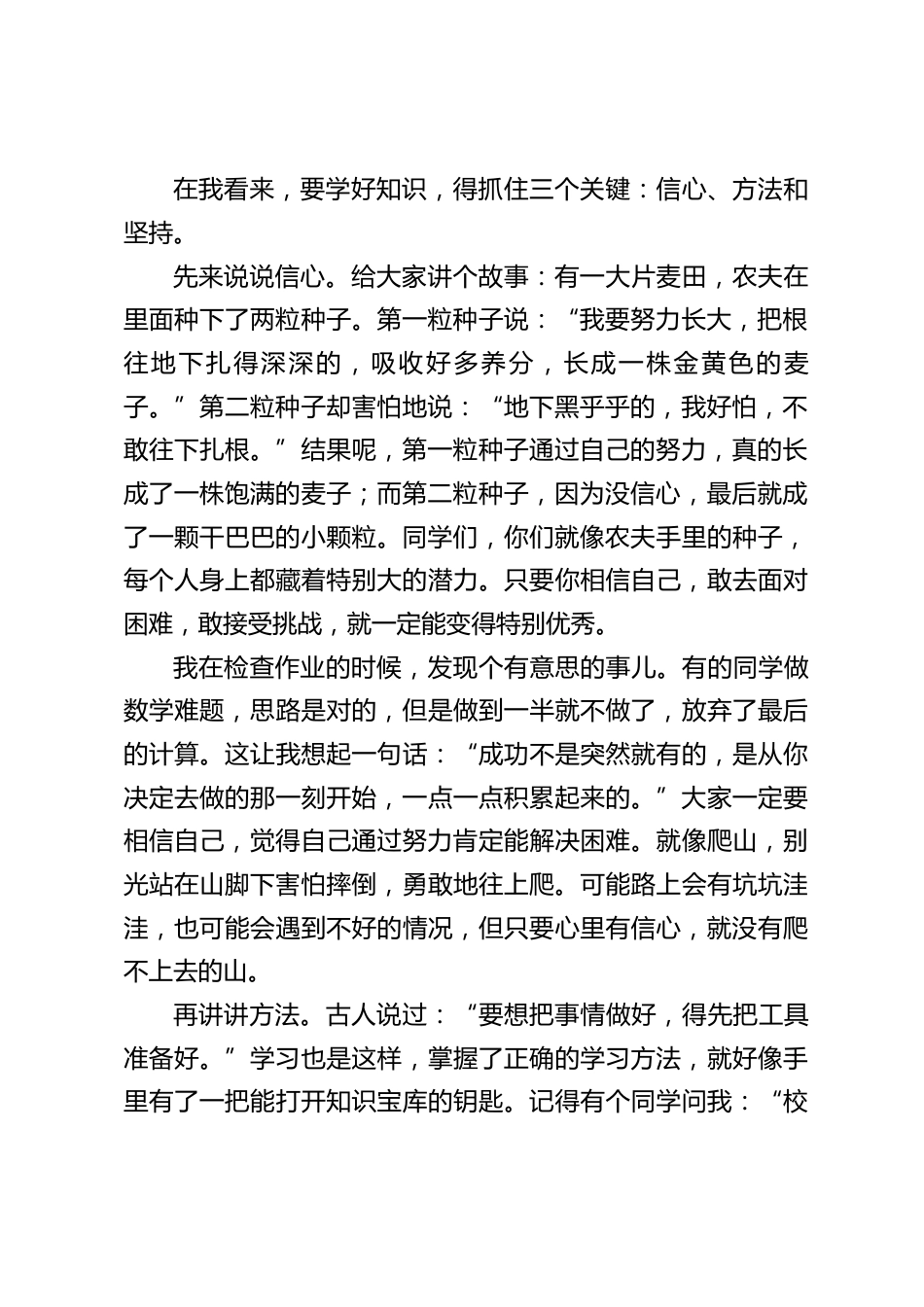 校长在期末考试总结表彰大会上讲话:找到好的学习方法,一直坚持进步_第2页