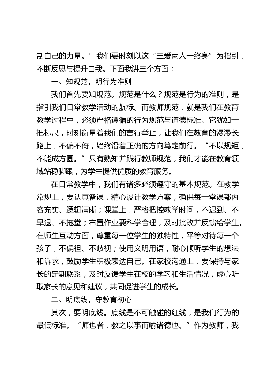新学期,师德师风教育第一课,校长发言:握紧师德 “接力棒”,跑好教育 “马拉松”_第2页