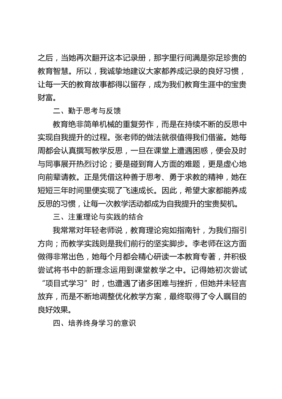 校长在青年教师论坛上发言:奔赴教育新征程,青年教师的成长必修课_第2页