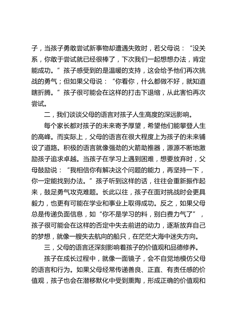 中小学校长在家长会上发言:别让你的嘴,成为孩子一生的 “伤”_第2页
